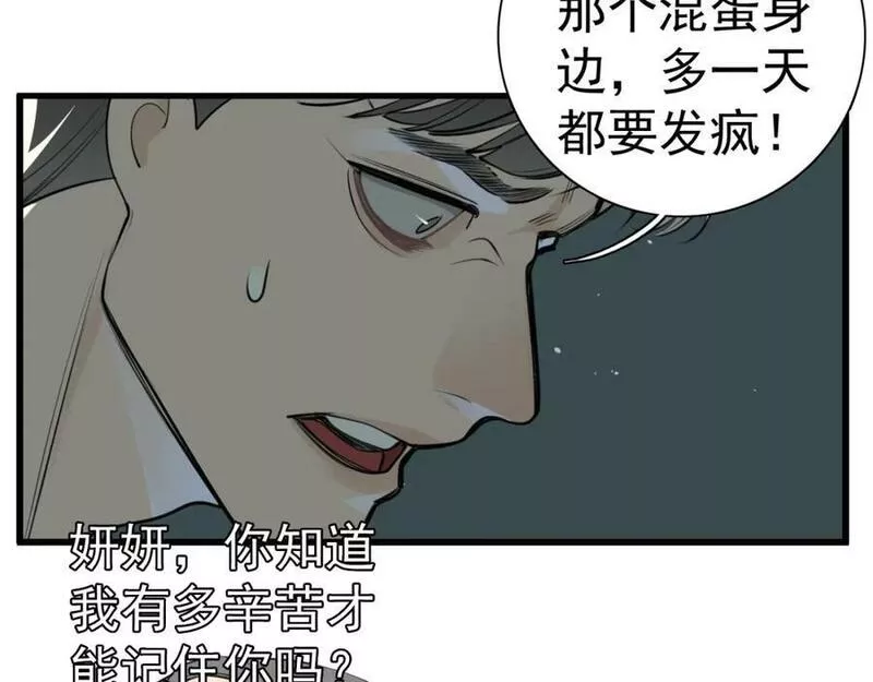 掌中之物漫画免费下拉式漫画,第120话 约定20图