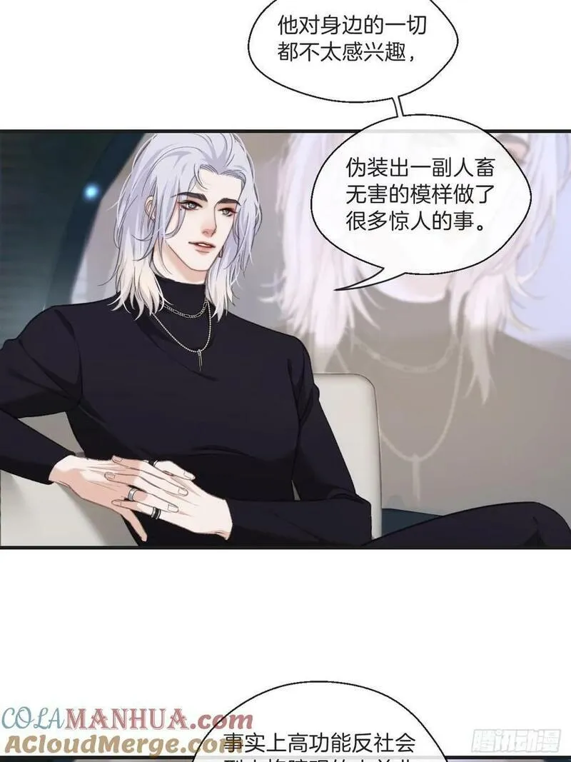 心动的声音漫画全集免费在线观看漫画,寻找背叛者（上）21图