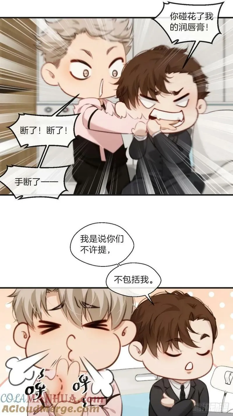 心动的声音漫画全集免费在线观看漫画,遗忘19图