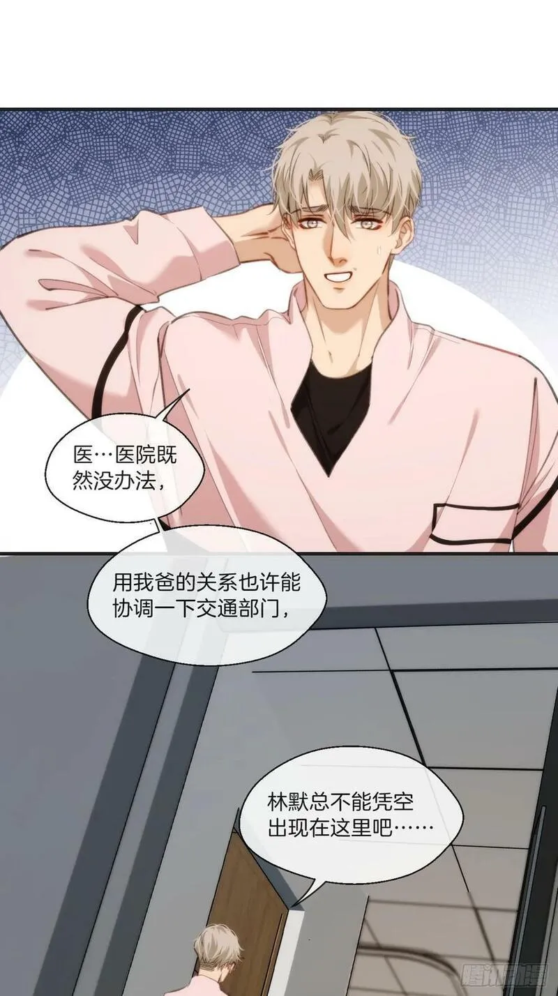 心动的声音漫画全集免费在线观看漫画,意外来客11图