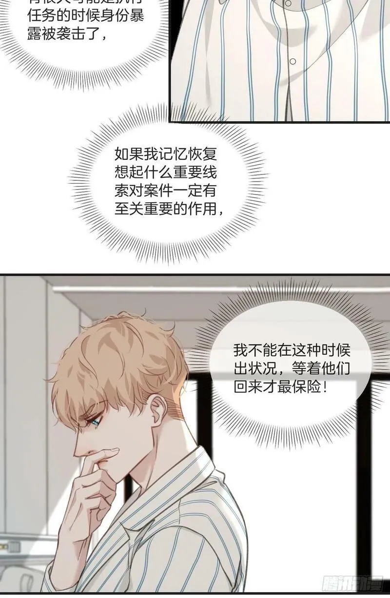 心动的声音漫画全集免费在线观看漫画,意外来客17图