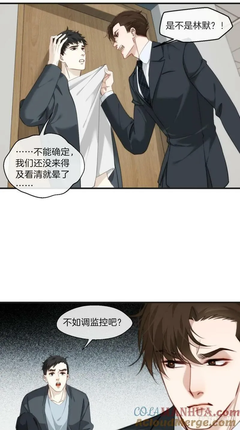 心动的声音漫画全集免费在线观看漫画,意外来客7图