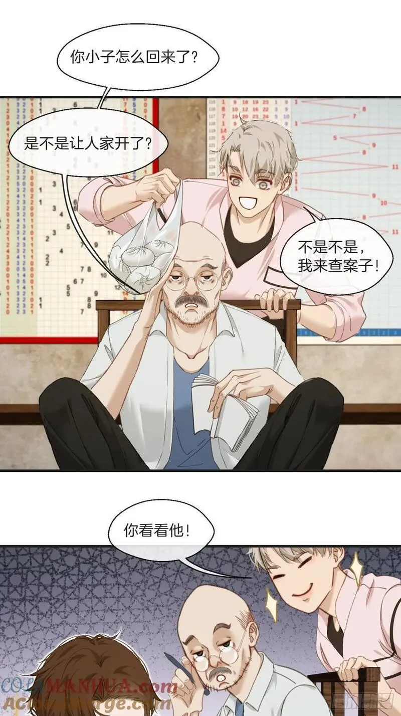 心动的声音漫画全集免费在线观看漫画,天生坏种（3）29图