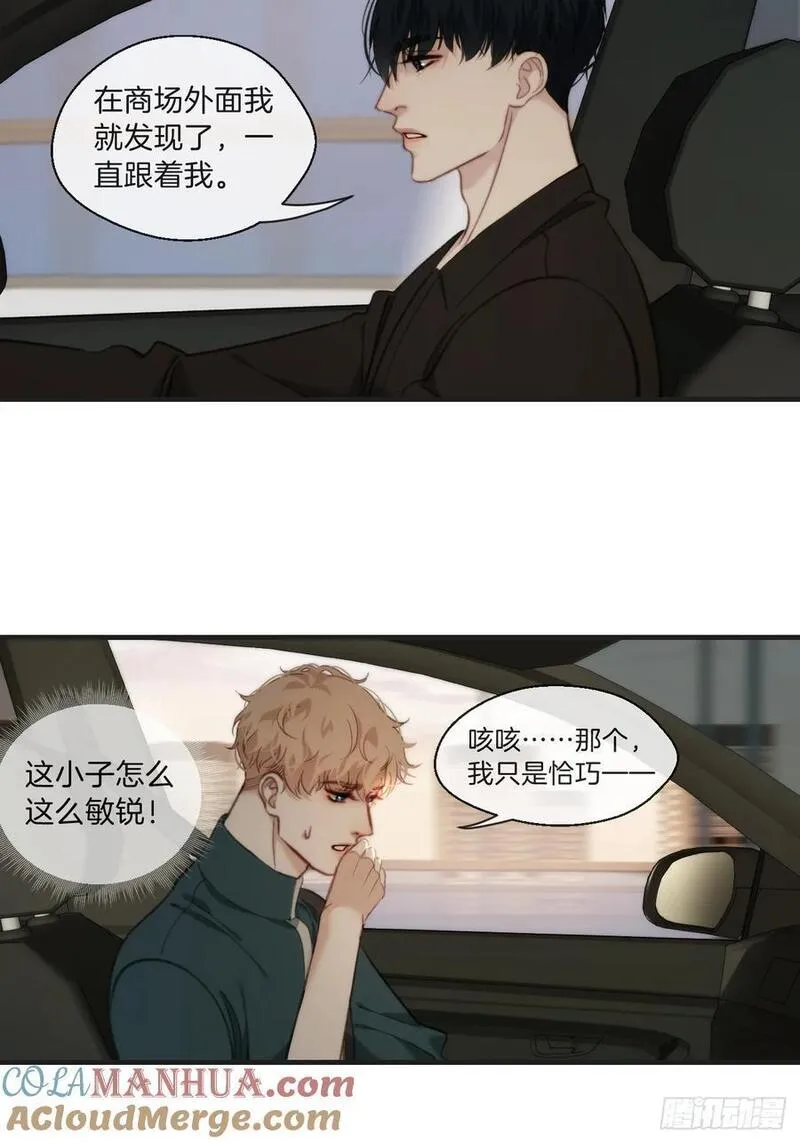 心动的声音漫画全集免费在线观看漫画,天生坏种（7）31图