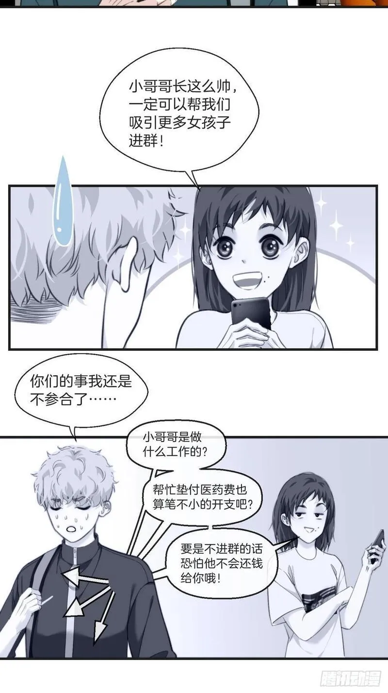 心动的声音漫画全集免费在线观看漫画,天生坏种（7）4图