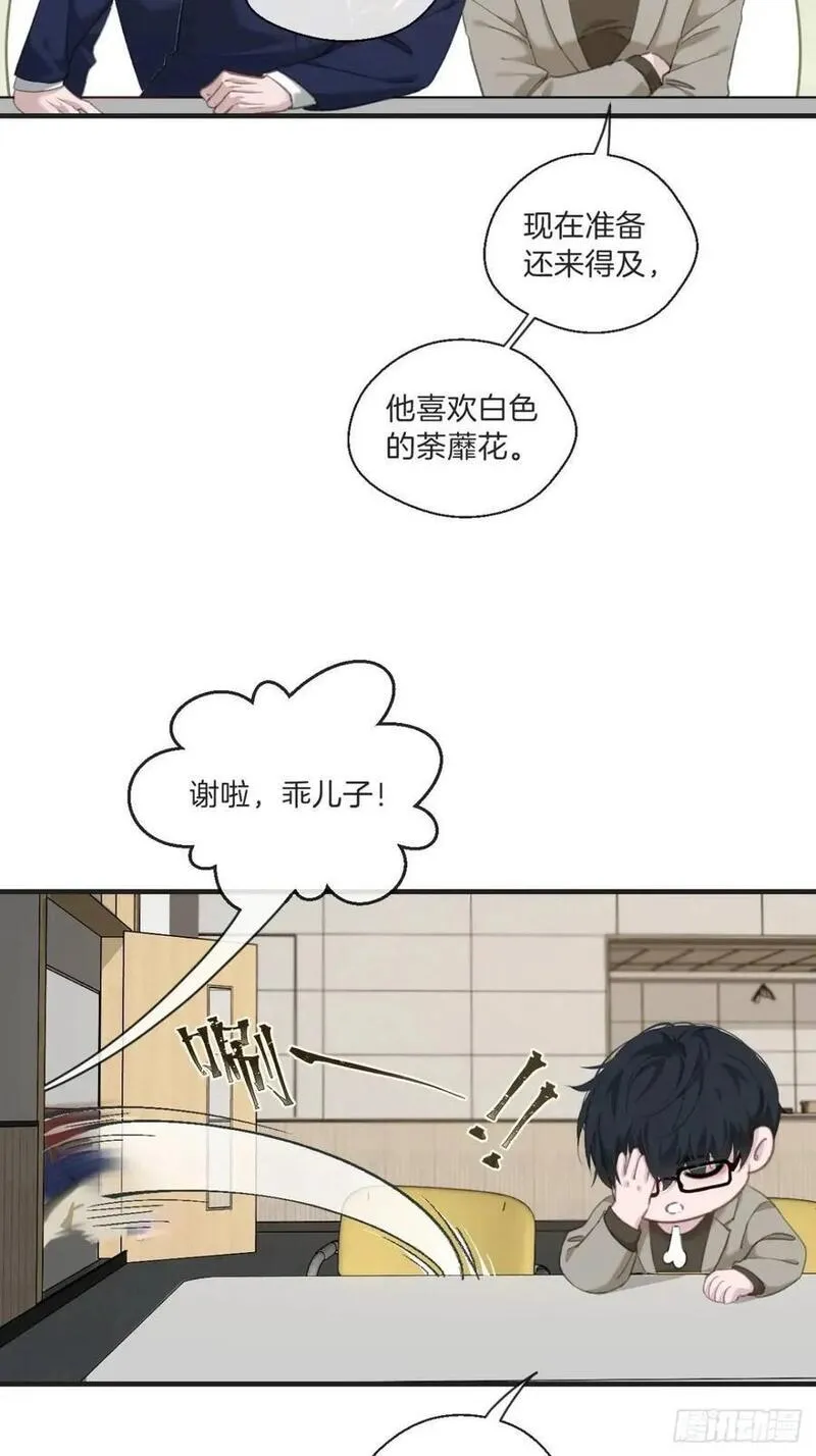 心动的声音漫画免费阅读下拉式全集古风漫画网漫画,番外&middot;彦湫篇（生日篇）8图