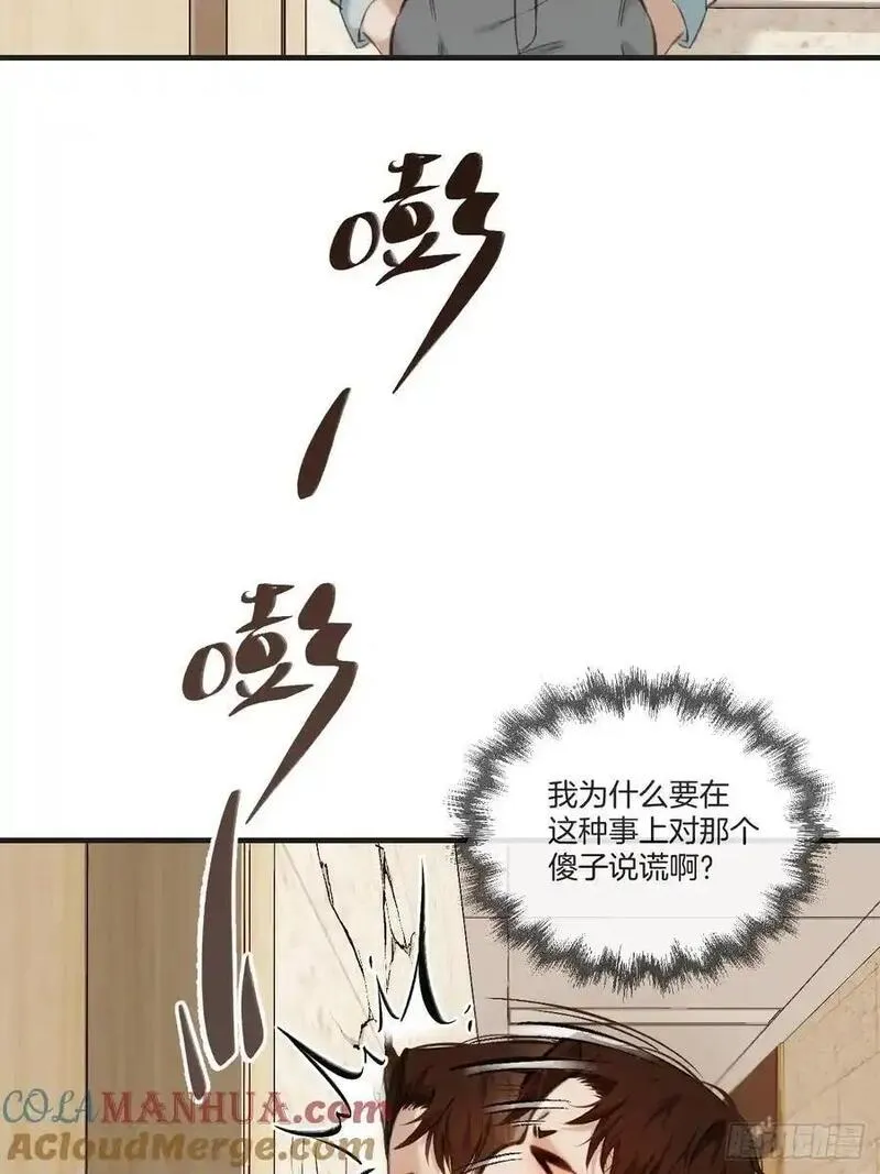 心动的声音漫画免费阅读下拉式全集古风漫画网漫画,天生坏种（20）4图