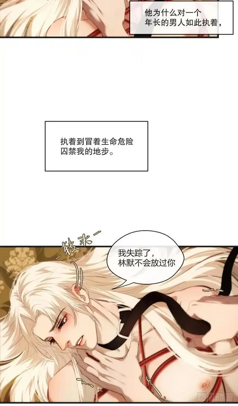 心动的声音漫画全集免费在线观看漫画,彦湫独立篇（1）32图