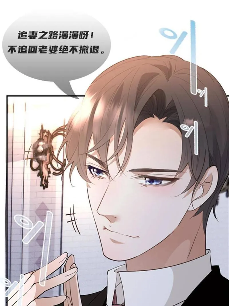 萌宝一加一漫画,209 追妻之路漫漫50图