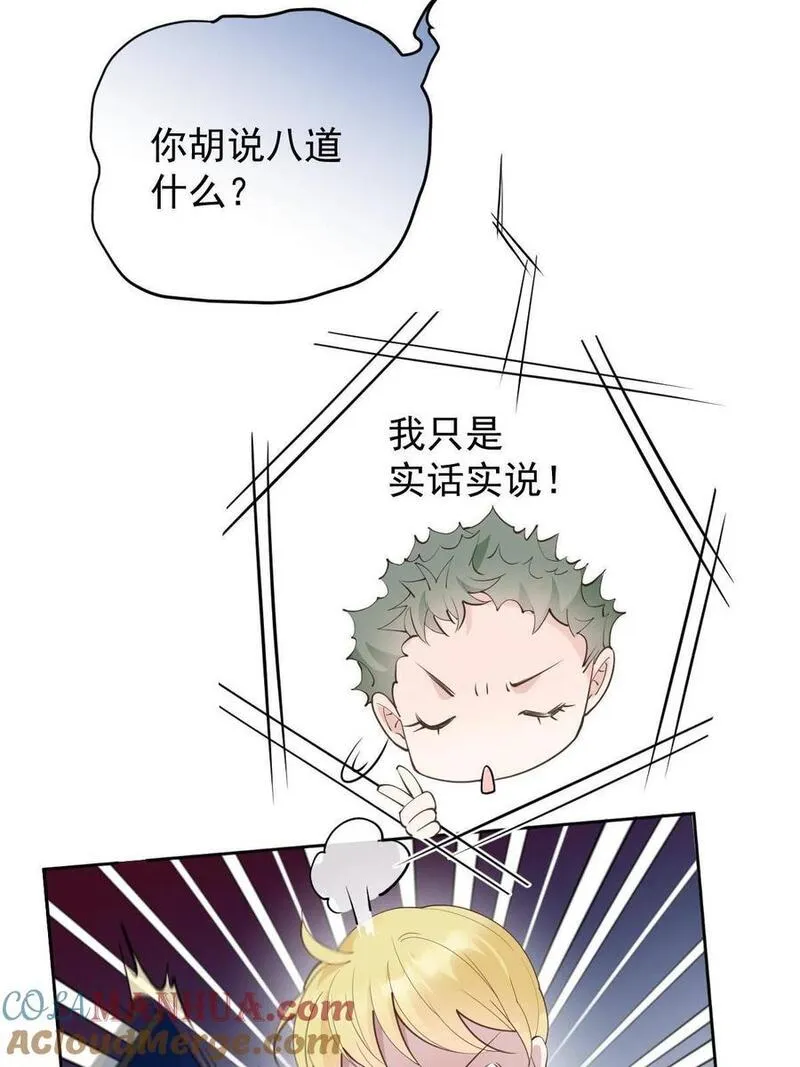 萌宝一加一漫画,211 调虎离山16图