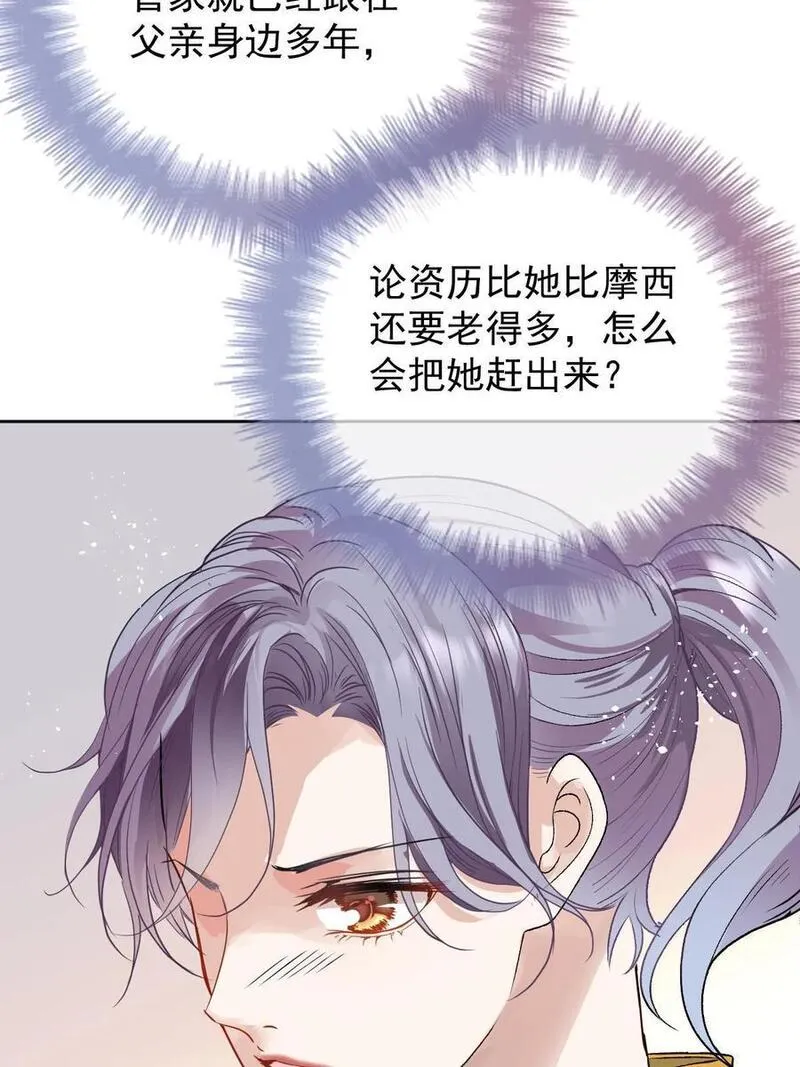 萌宝一加一漫画,241 摩西的管家38图