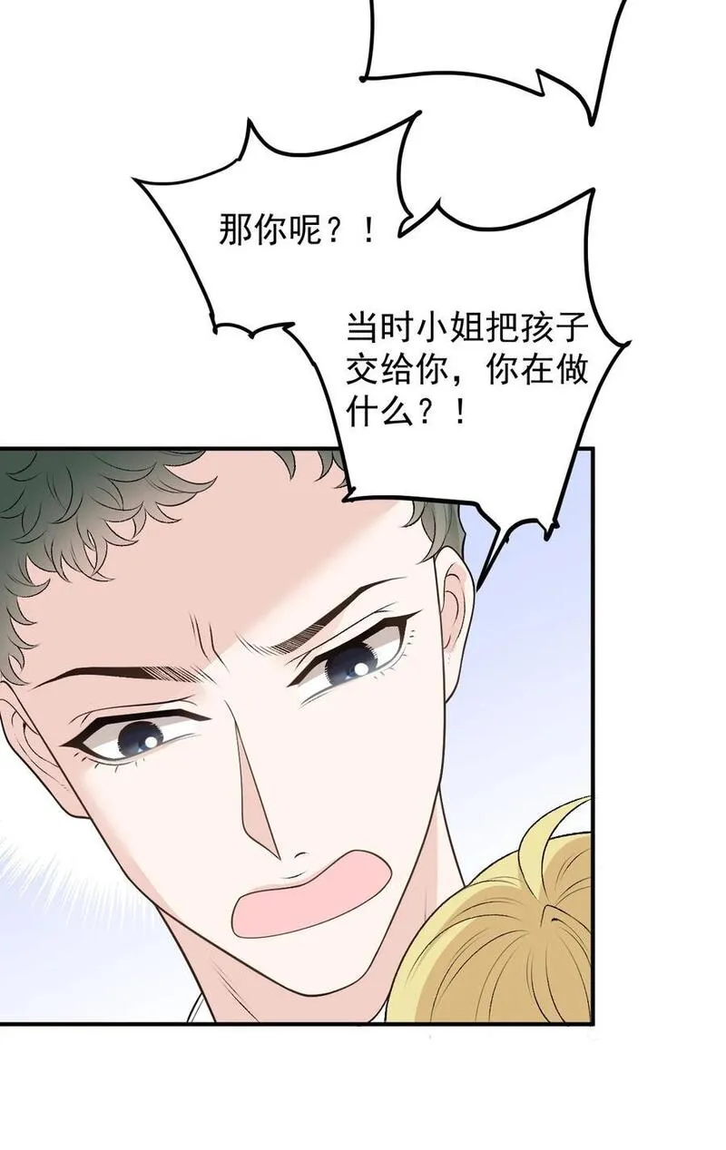 萌宝一加一漫画,257 摩西知晓14图