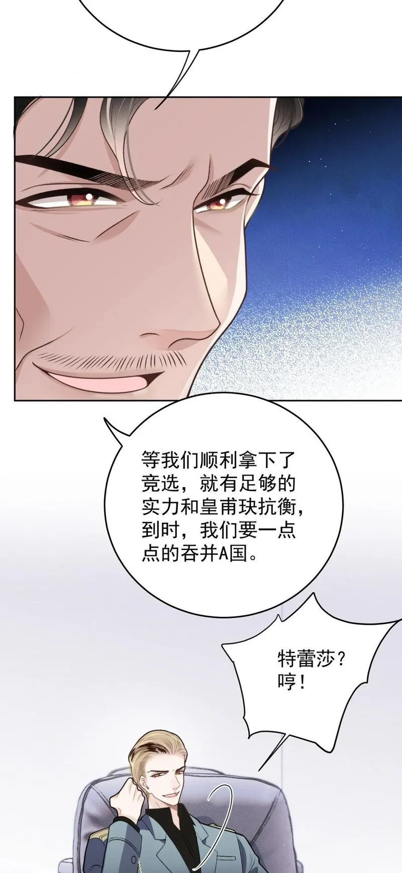 萌宝一加一漫画,264 巴顿的野心22图