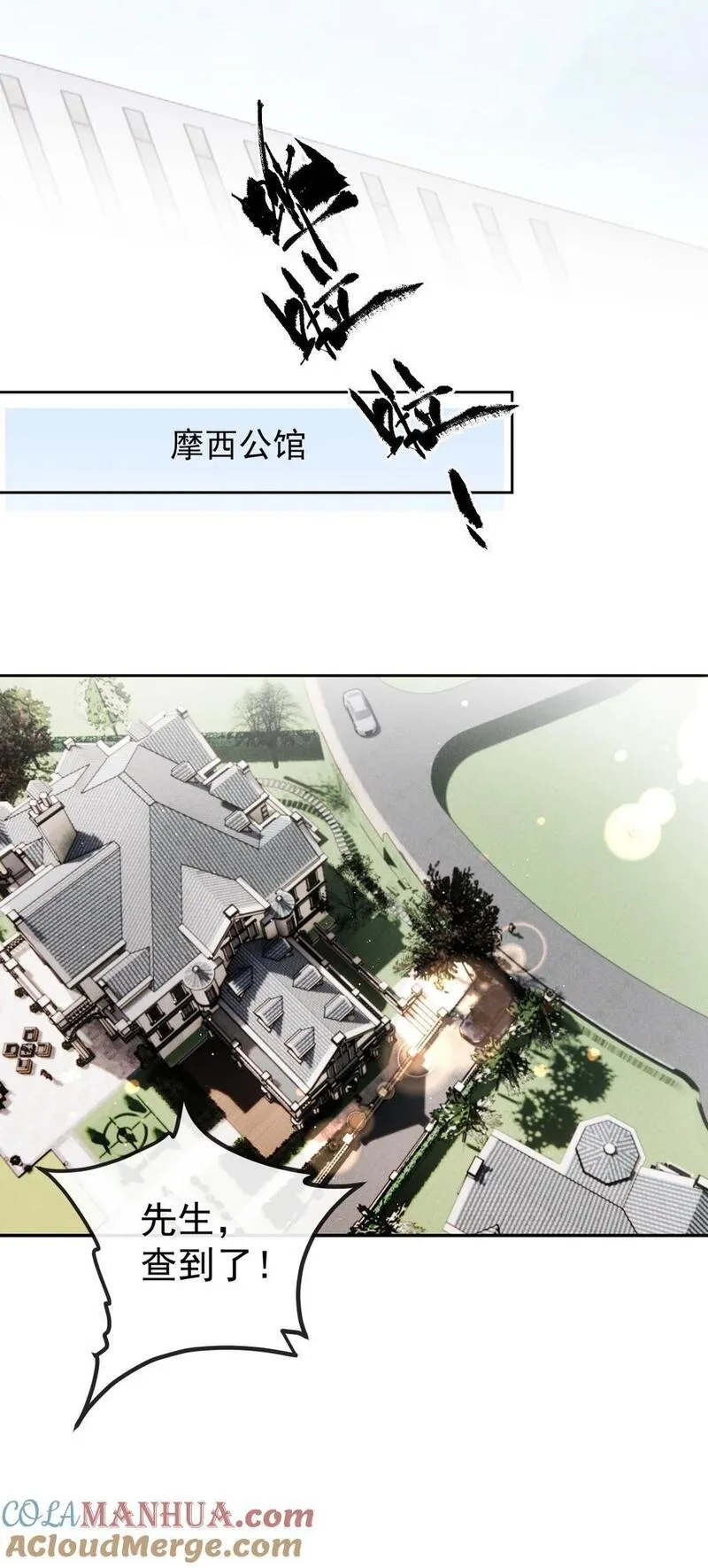 萌宝一加一漫画,266 营救行动5图