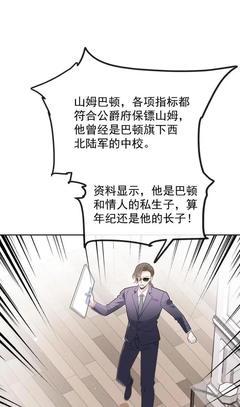 萌宝一加一漫画,266 营救行动6图