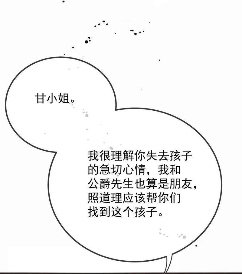 萌宝一加一漫画,275 将军4图