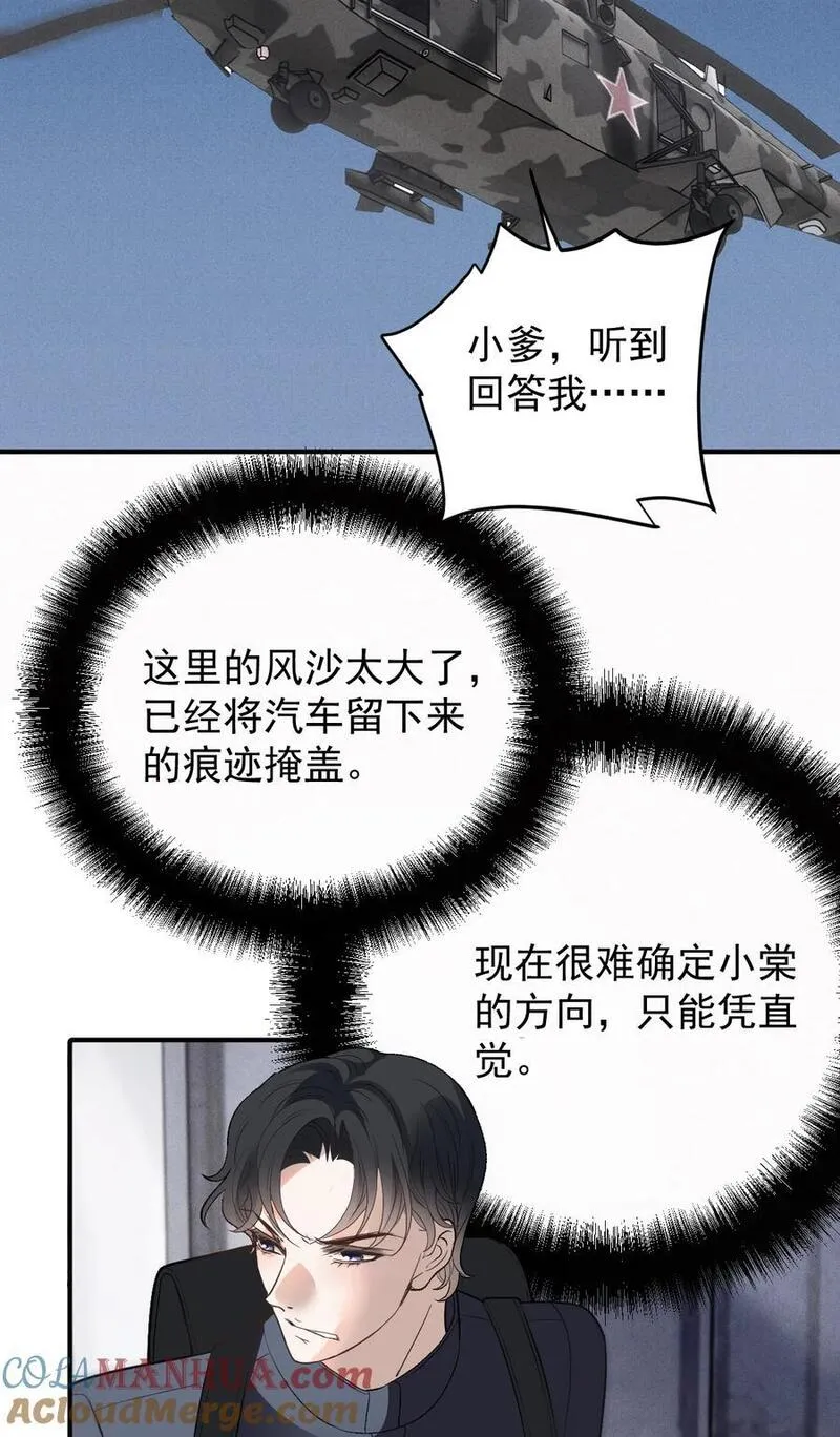 萌宝一加一漫画,276 获救19图