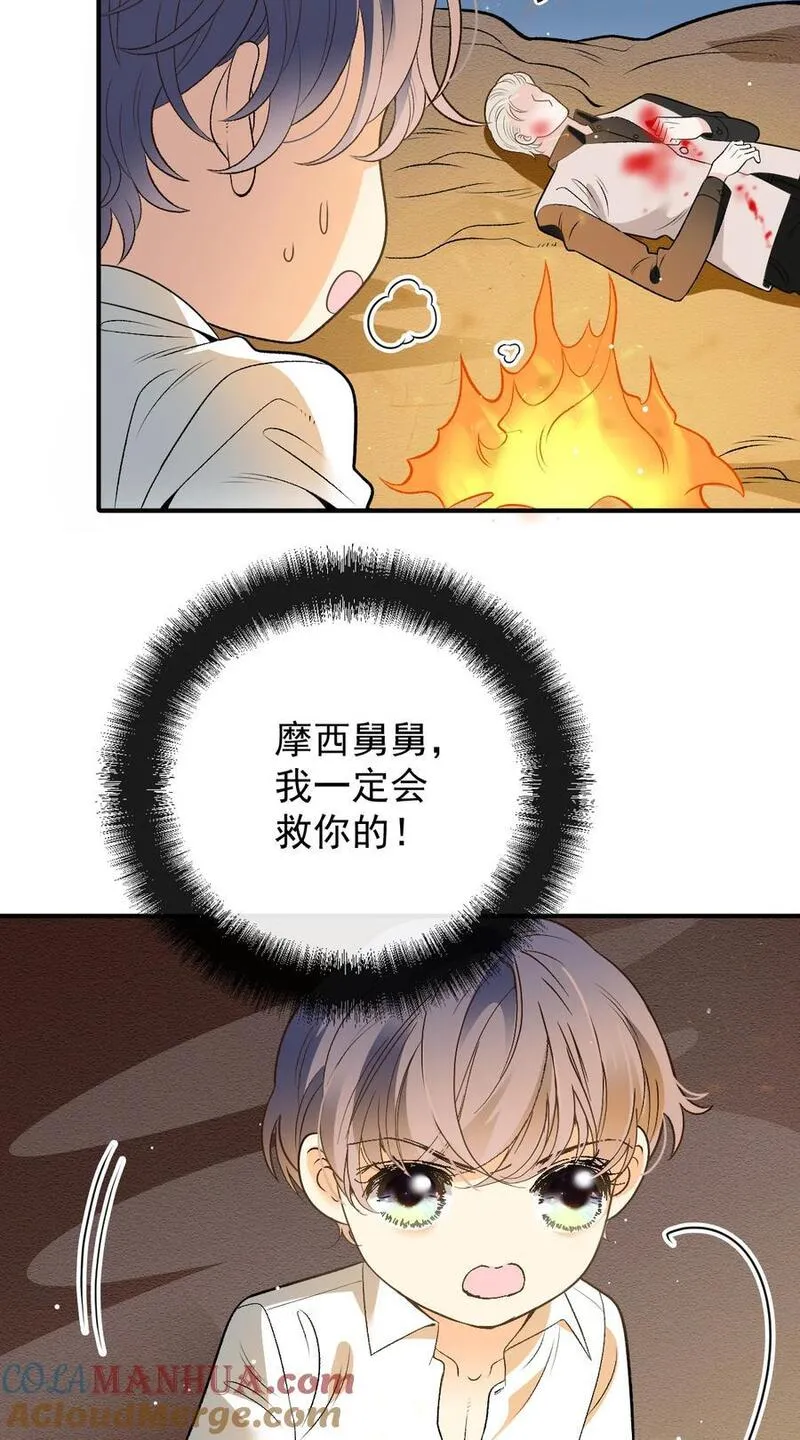 萌宝一加一漫画,276 获救5图