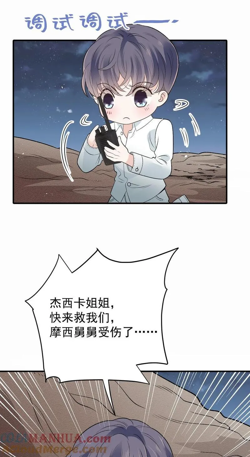 萌宝一加一漫画,276 获救11图