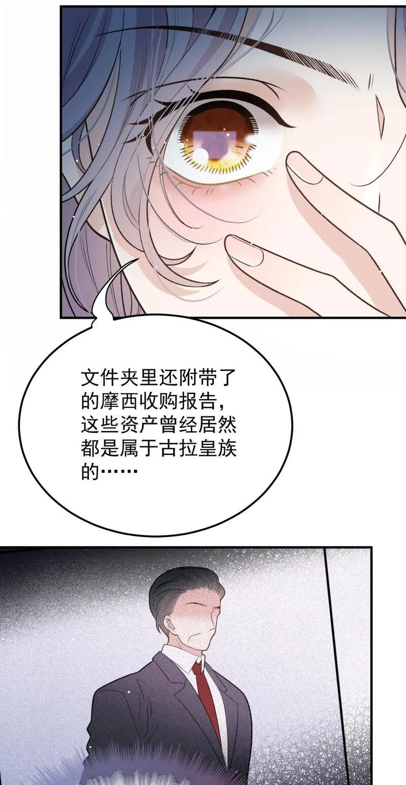 萌宝一加一漫画,279 古拉皇室公主28图