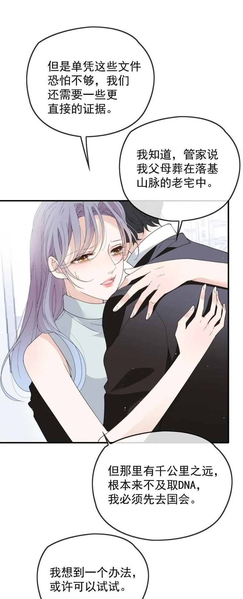 萌宝一加一漫画,282 被胁迫的总统8图