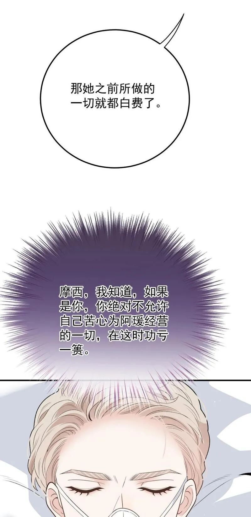 萌宝一加一漫画,285 争分夺秒18图