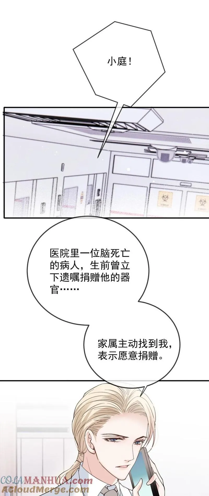 萌宝一加一漫画,285 争分夺秒23图