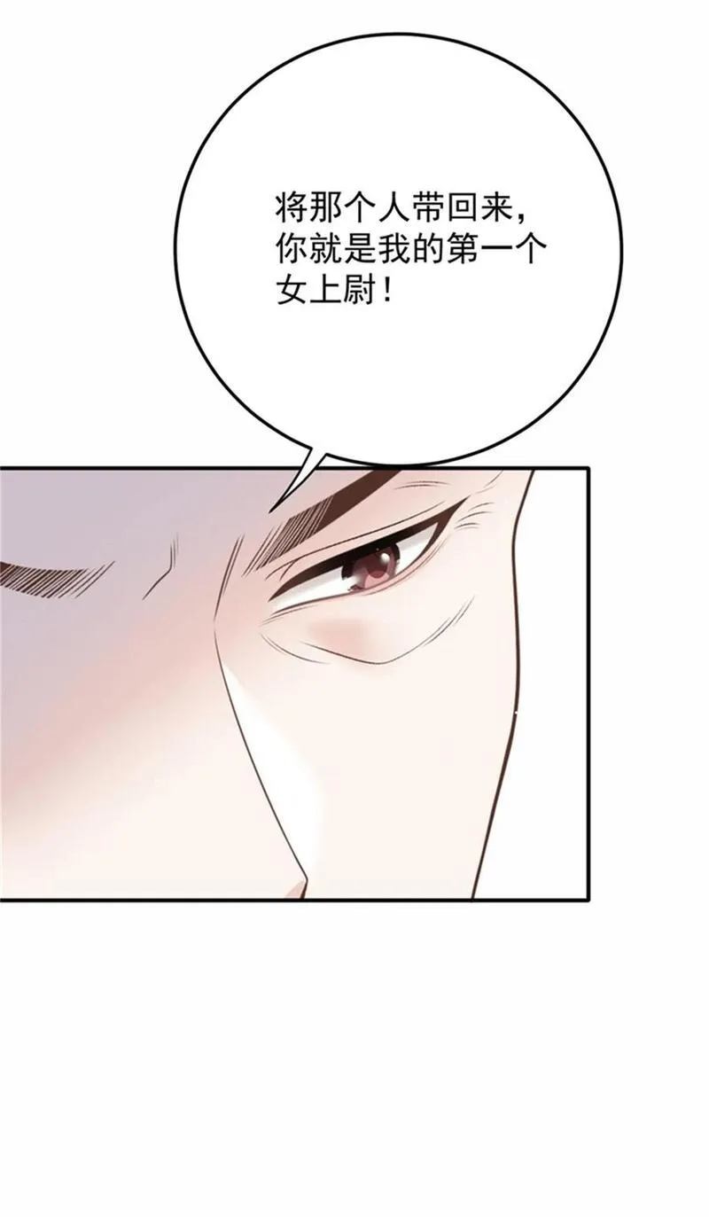 萌宝一加一漫画,287 巴顿的怒火30图