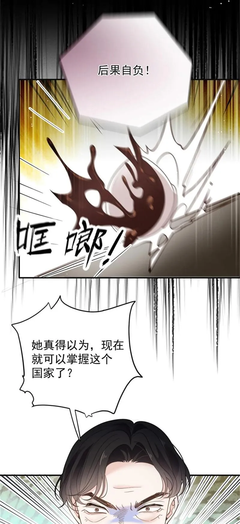 萌宝一加一漫画,287 巴顿的怒火16图