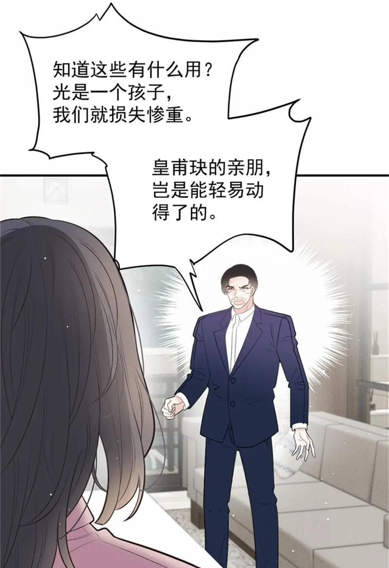 萌宝一加一漫画,287 巴顿的怒火26图