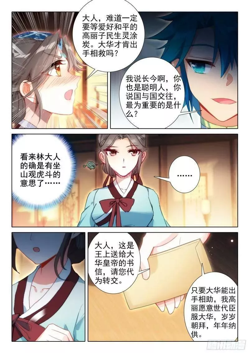 极品家丁玉德仙坊新篇漫画,171 徐长今的&ldquo;交易&rdquo;6图