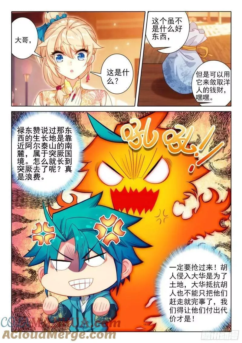 极品家丁玉德仙坊新篇漫画,171 徐长今的&ldquo;交易&rdquo;13图