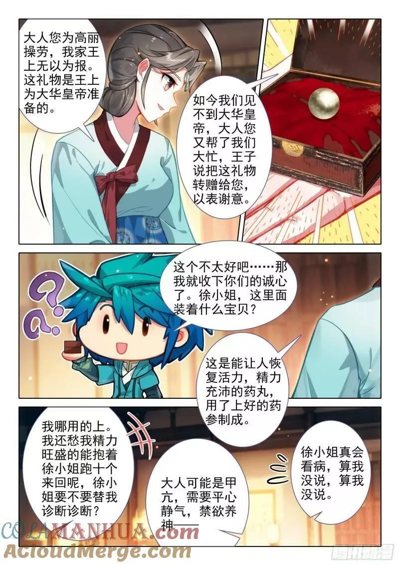 极品家丁玉德仙坊新篇漫画,171 徐长今的&ldquo;交易&rdquo;9图