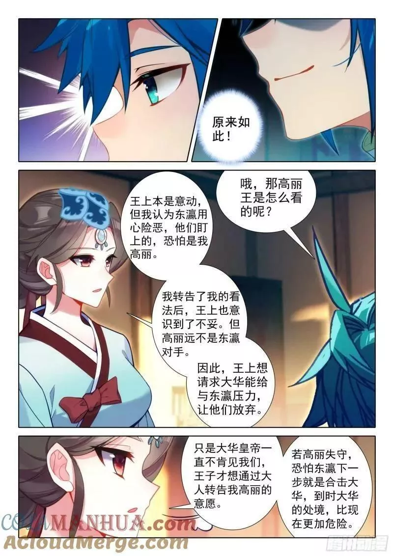 极品家丁玉德仙坊新篇漫画,171 徐长今的&ldquo;交易&rdquo;3图