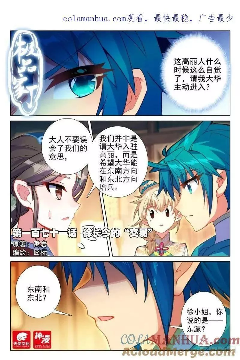 极品家丁玉德仙坊新篇漫画,171 徐长今的&ldquo;交易&rdquo;1图