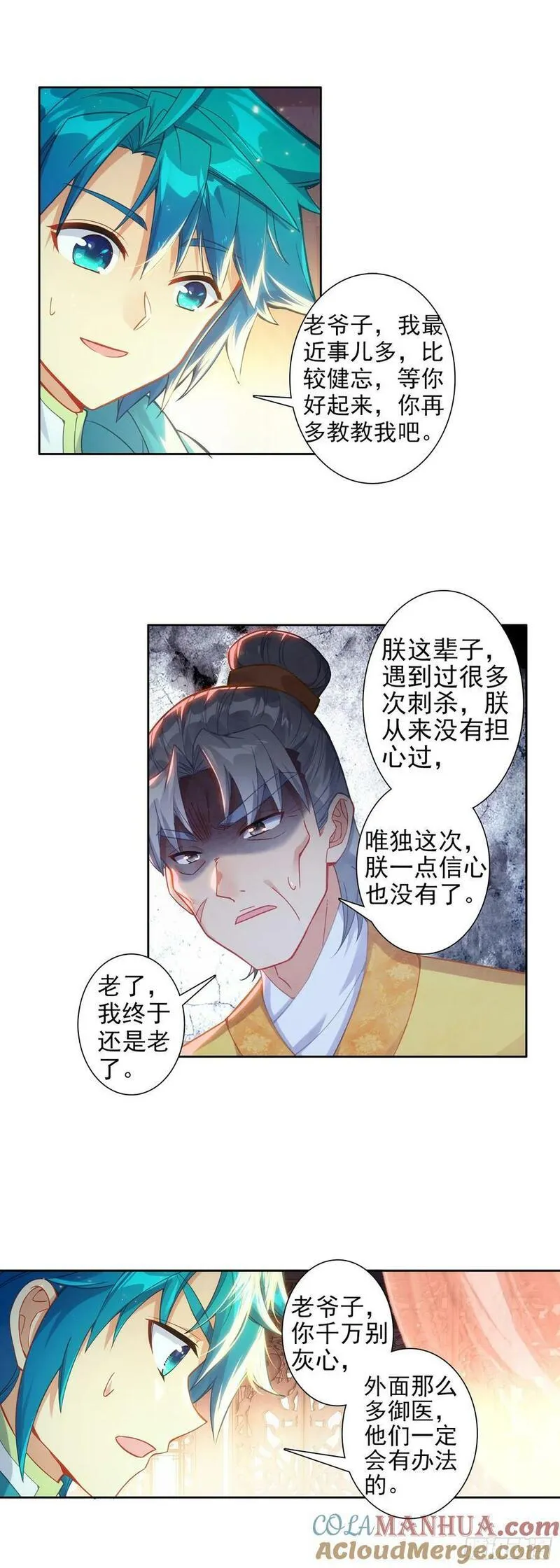 极品家丁改编版绿意凛然漫画,173 当年之事13图