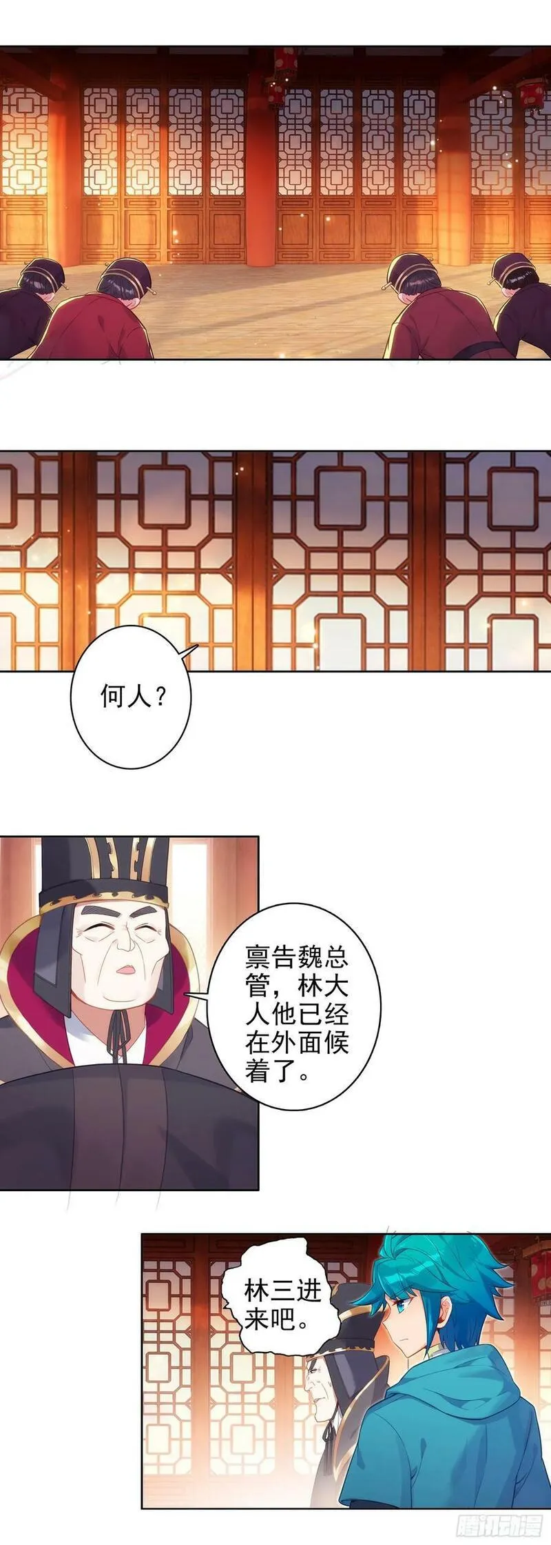 极品家丁改编版绿意凛然漫画,173 当年之事10图