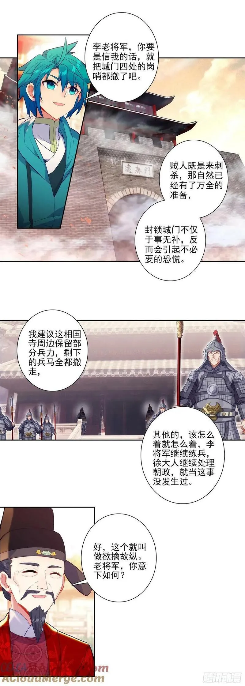 极品家丁改编版绿意凛然漫画,173 当年之事3图