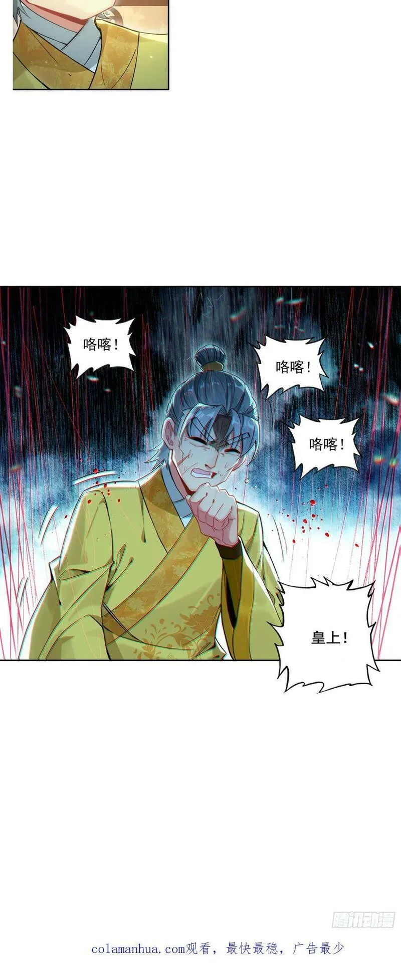 极品家丁改编版绿意凛然漫画,173 当年之事16图