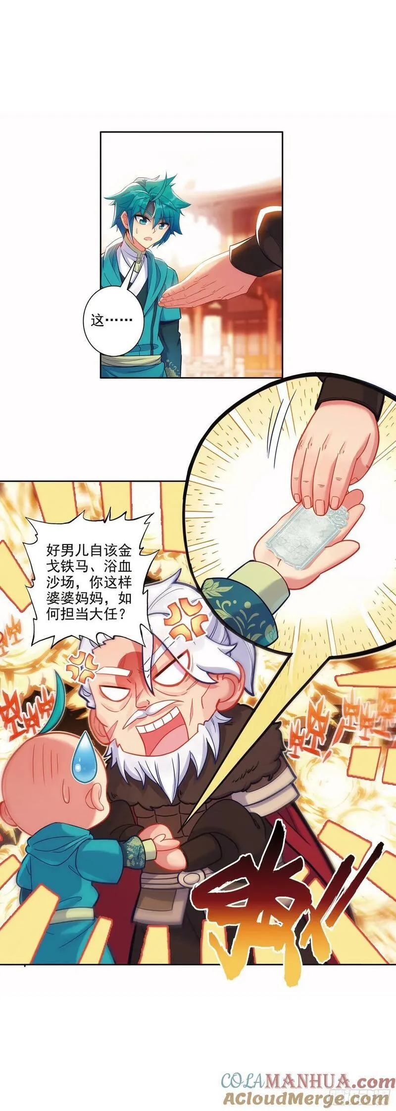 极品家丁改编版绿意凛然漫画,173 当年之事5图