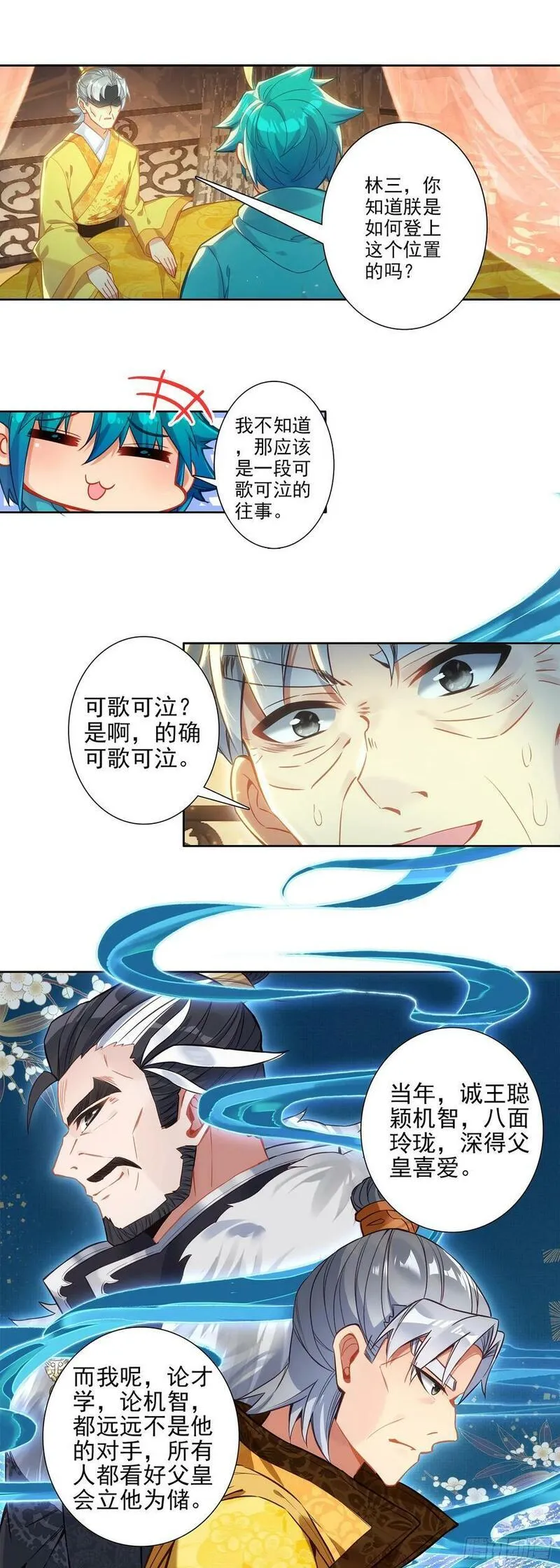 极品家丁改编版绿意凛然漫画,173 当年之事14图