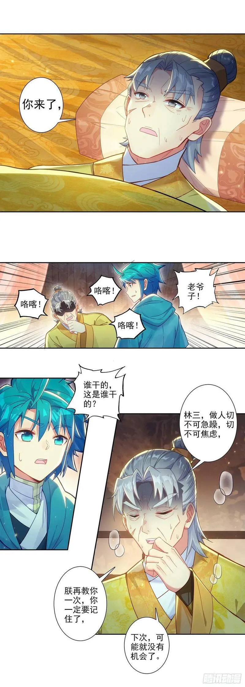 极品家丁改编版绿意凛然漫画,173 当年之事12图