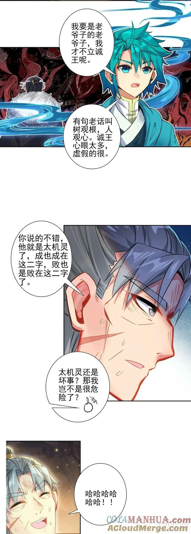 极品家丁改编版绿意凛然漫画,173 当年之事15图