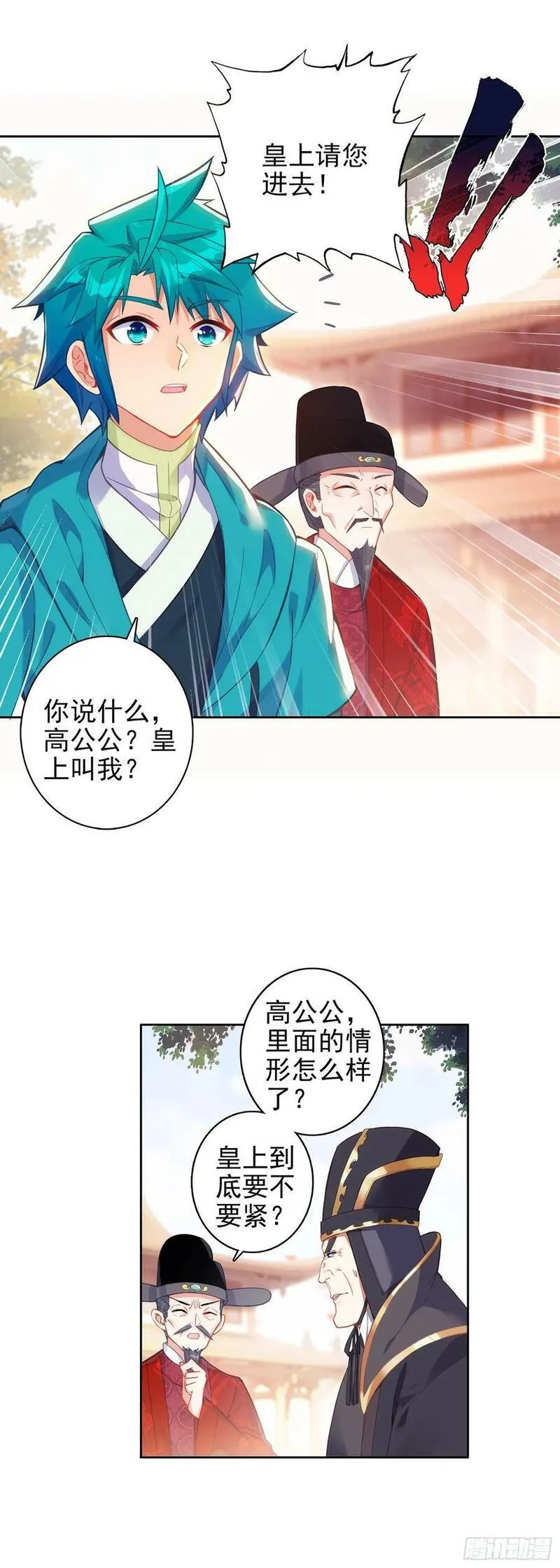 极品家丁改编版绿意凛然漫画,173 当年之事8图