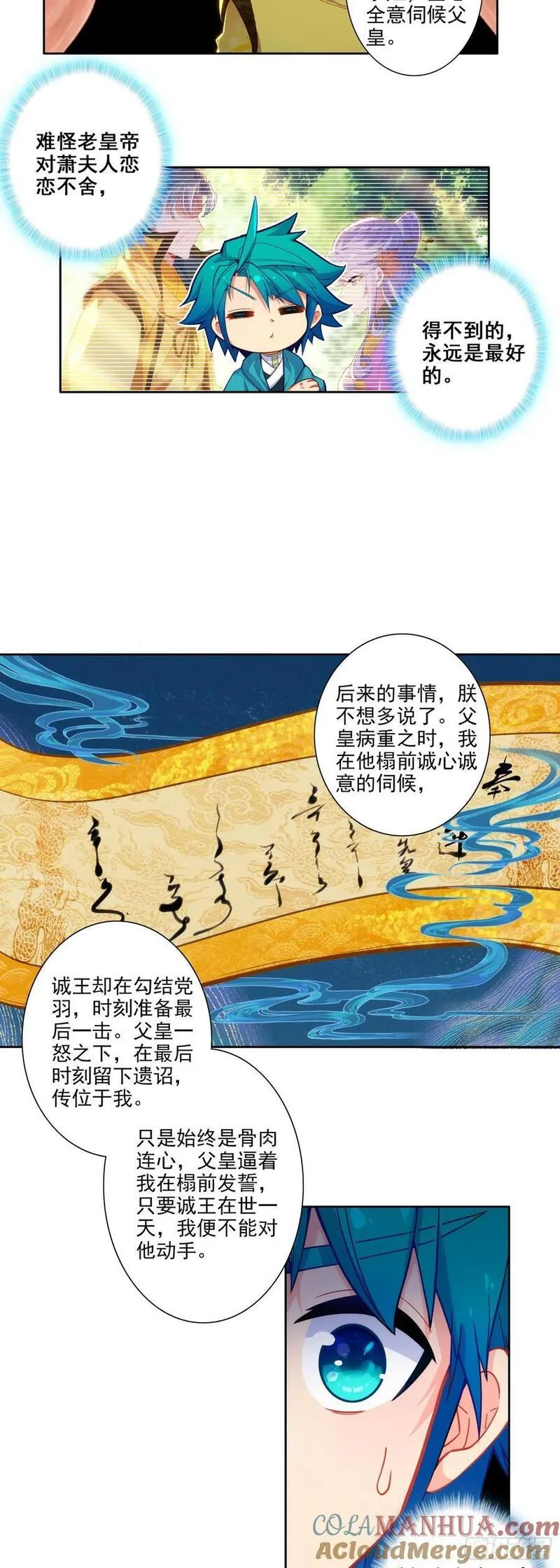 极品家丁30集免费观看漫画,174 洗刷耻辱5图