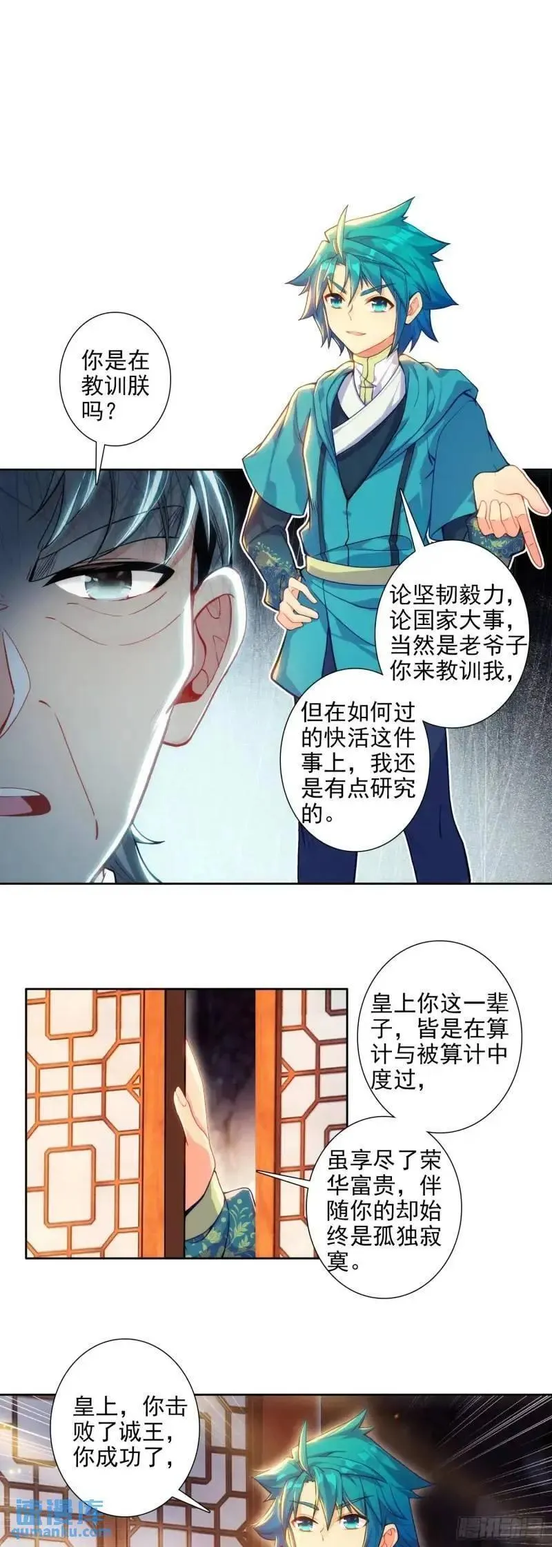 极品家丁漫画,176 唯有快活不可辜负！6图