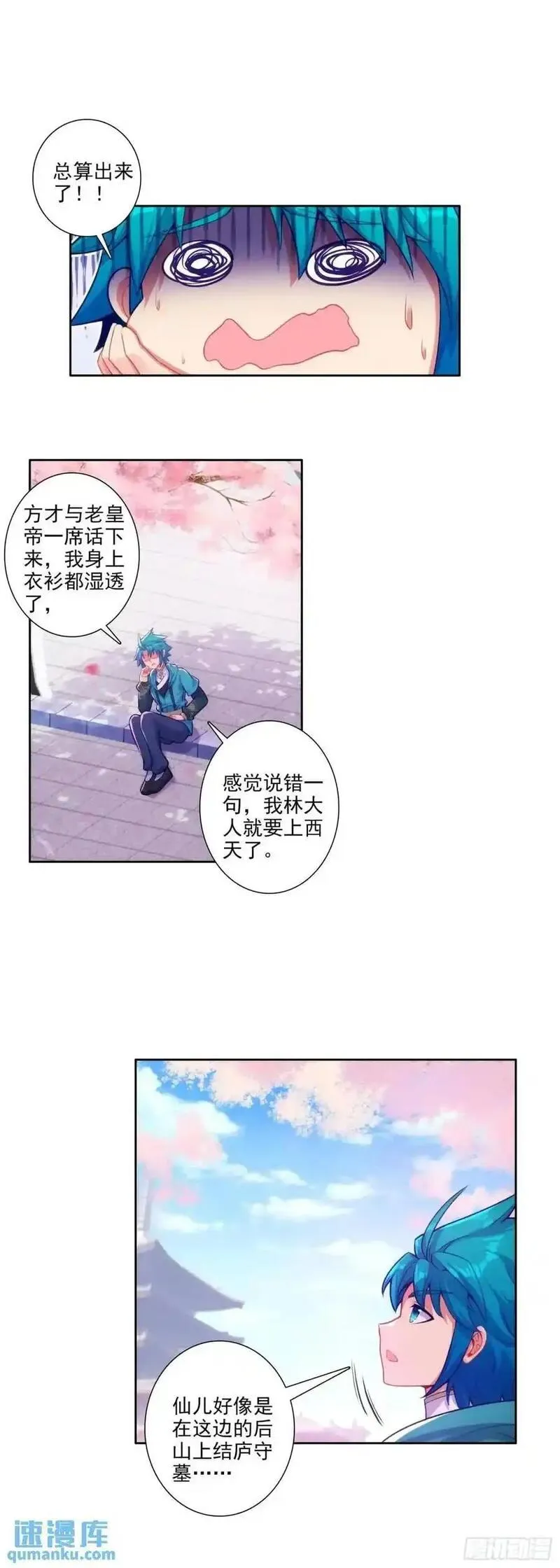 极品家丁之玉德仙坊漫画,177 林三爱老虎油？2图