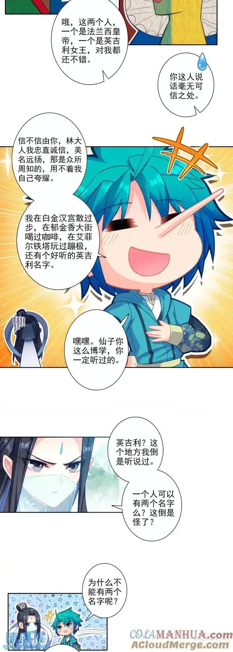 极品家丁之玉德仙坊漫画,177 林三爱老虎油？11图