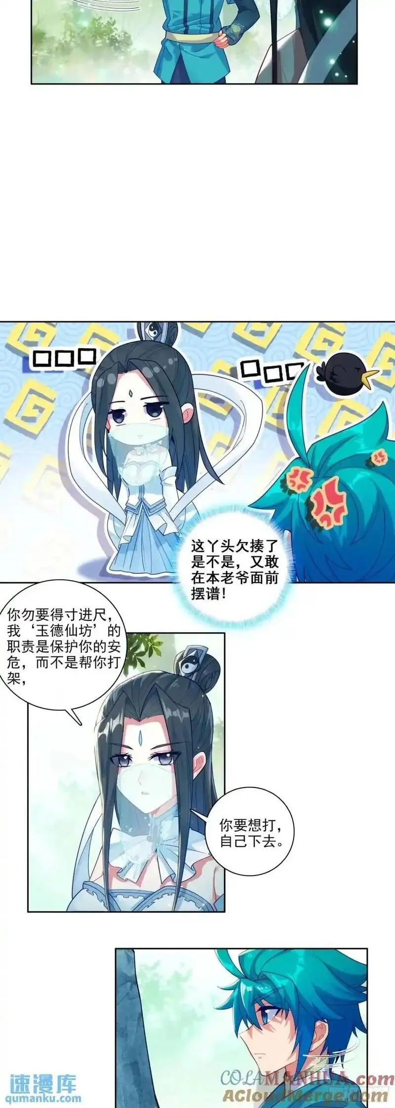 极品家丁之玉德仙坊漫画,177 林三爱老虎油？7图