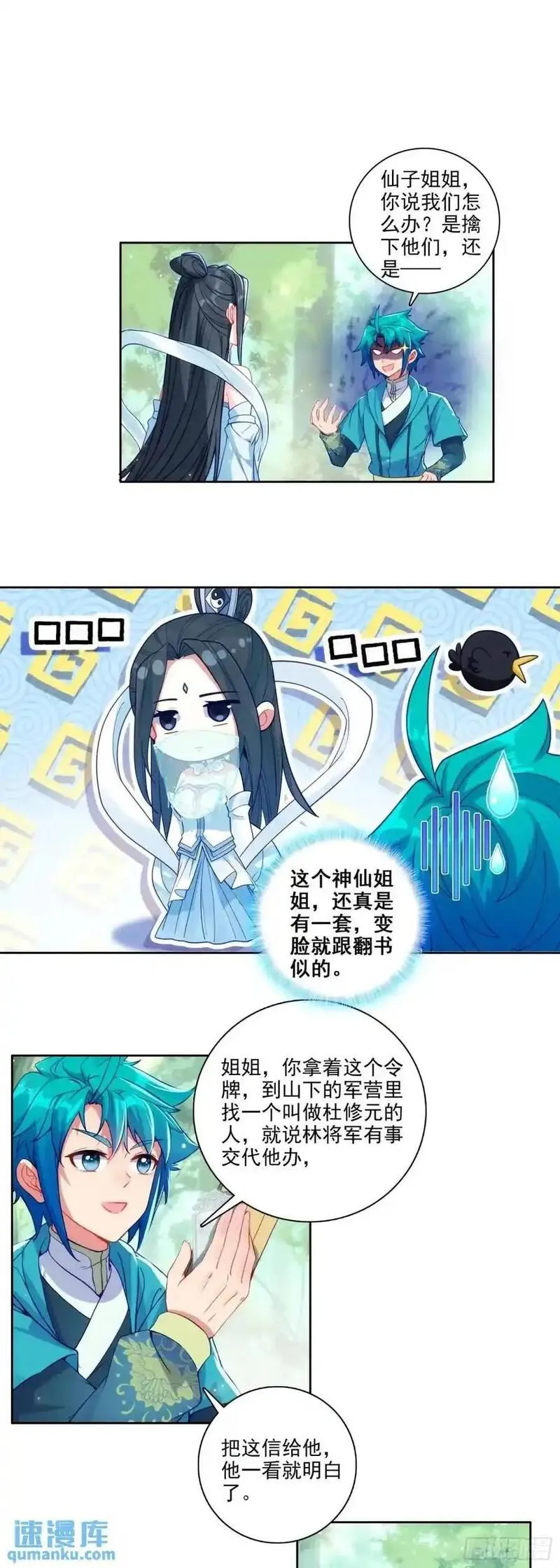 极品家丁之玉德仙坊漫画,177 林三爱老虎油？14图